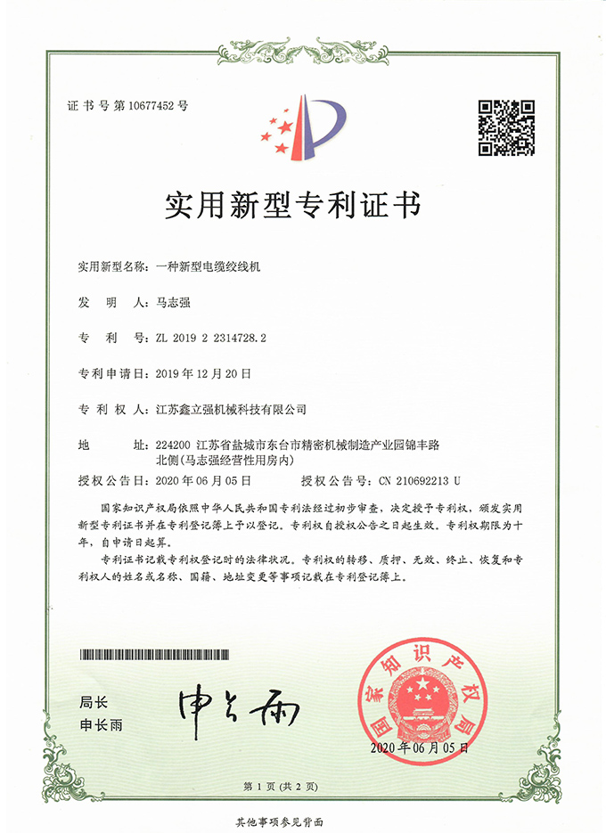 Utility Model Patent Certificate
