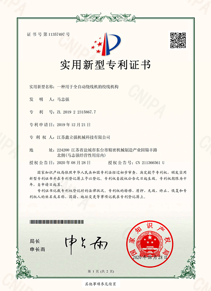 Utility Model Patent Certificate