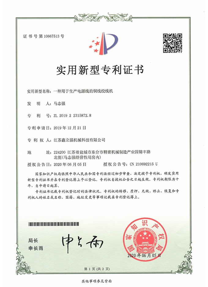 Utility Model Patent Certificate