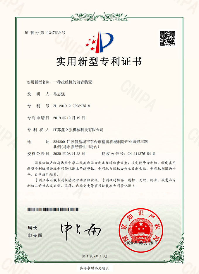 Utility Model Patent Certificate