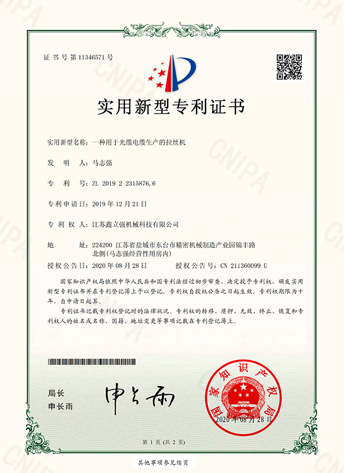 Utility Model Patent Certificate