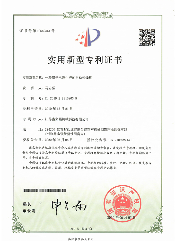 Utility Model Patent Certificate
