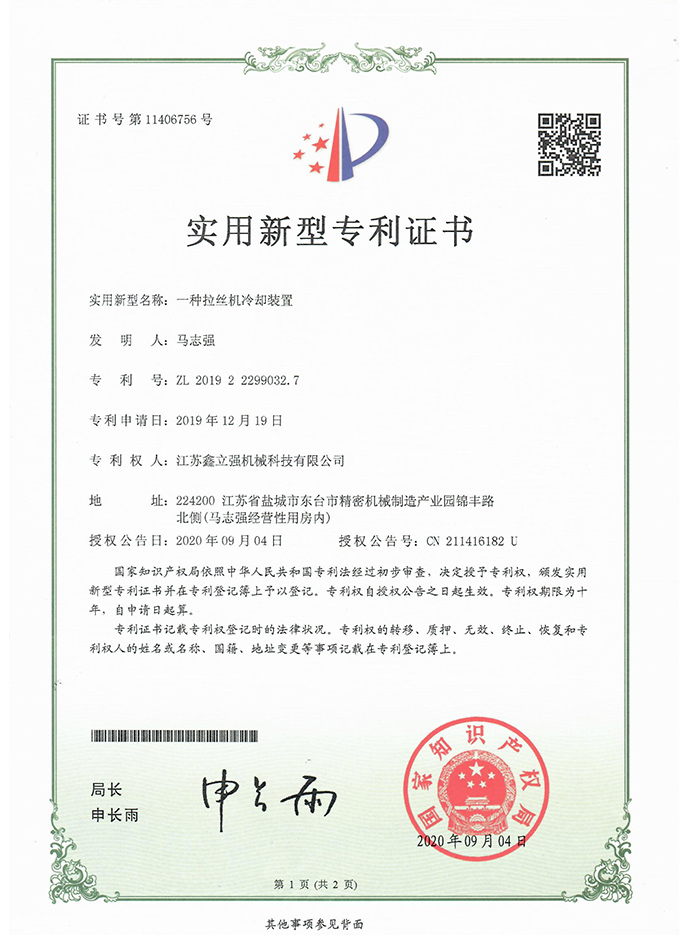 Utility Model Patent Certificate