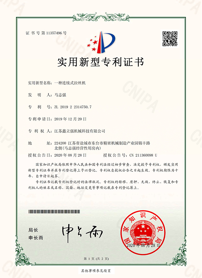 Utility Model Patent Certificate
